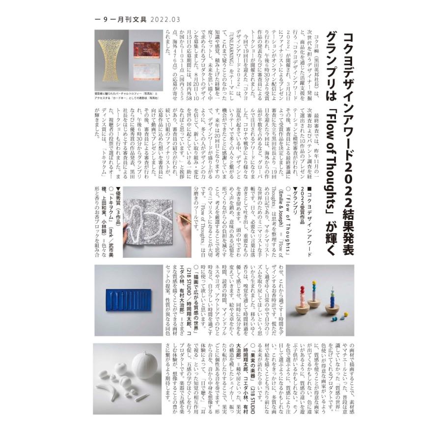 月刊文具２０２２年３月号 |  | 01