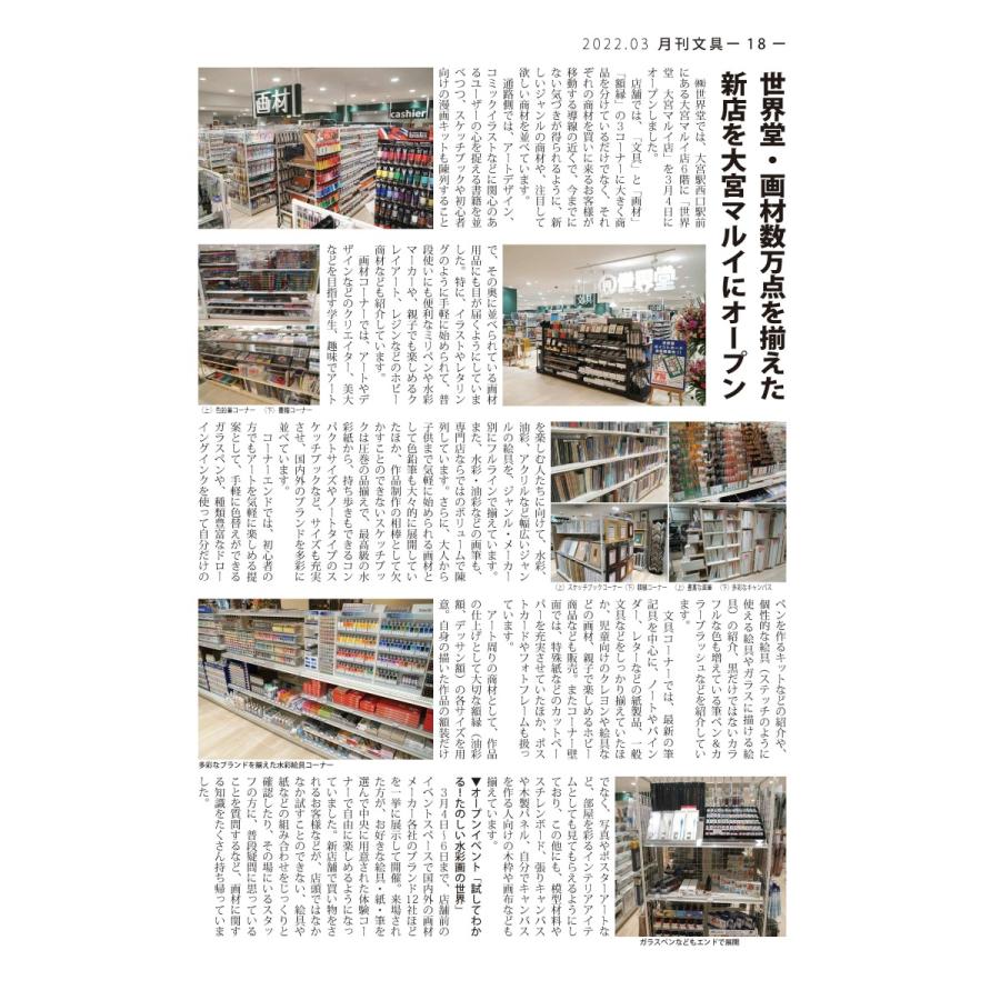 月刊文具２０２２年３月号 |  | 02