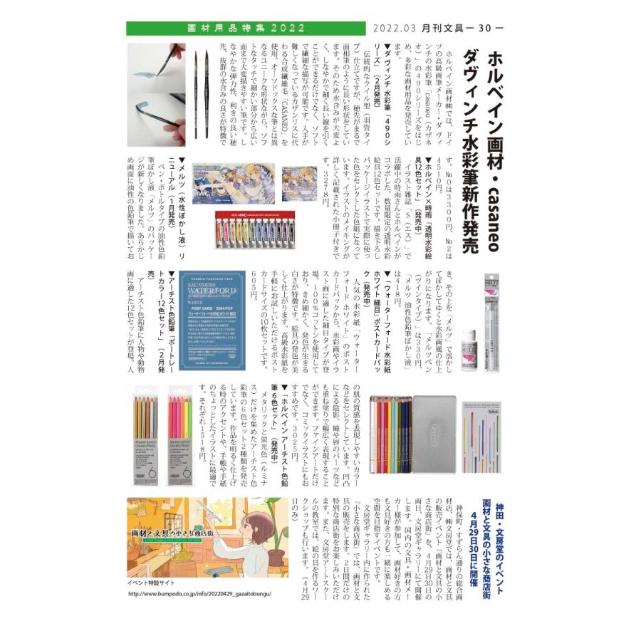 月刊文具２０２２年３月号 |  | 04