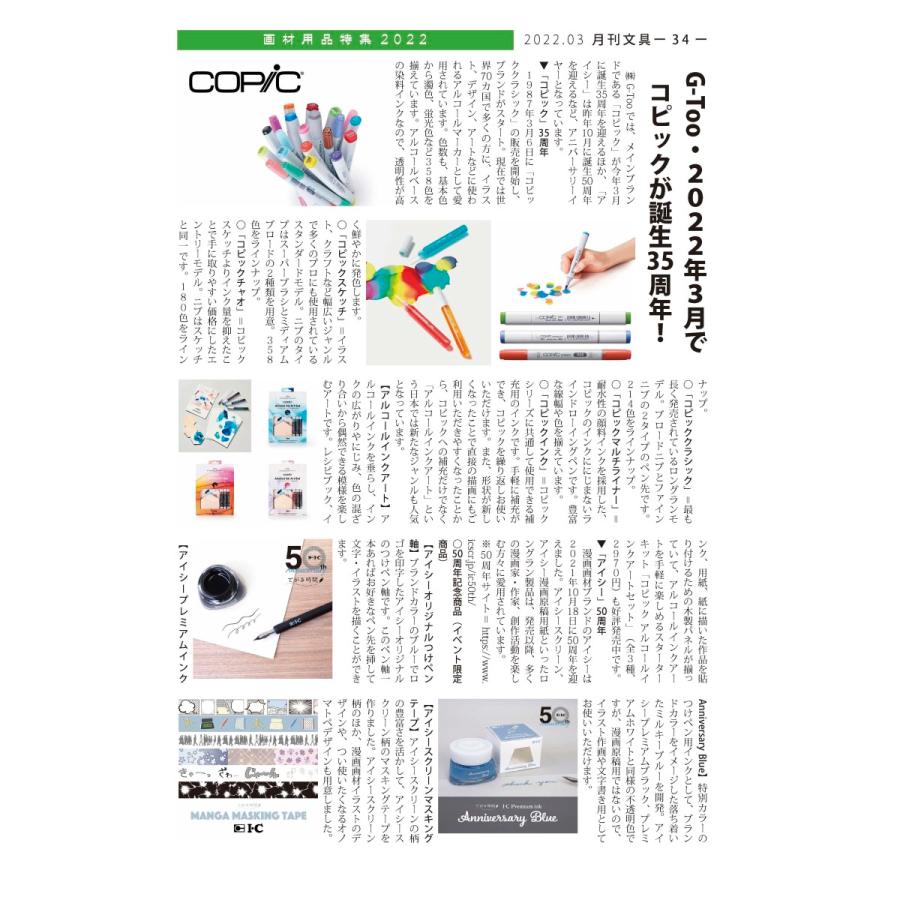 月刊文具２０２２年３月号 |  | 05
