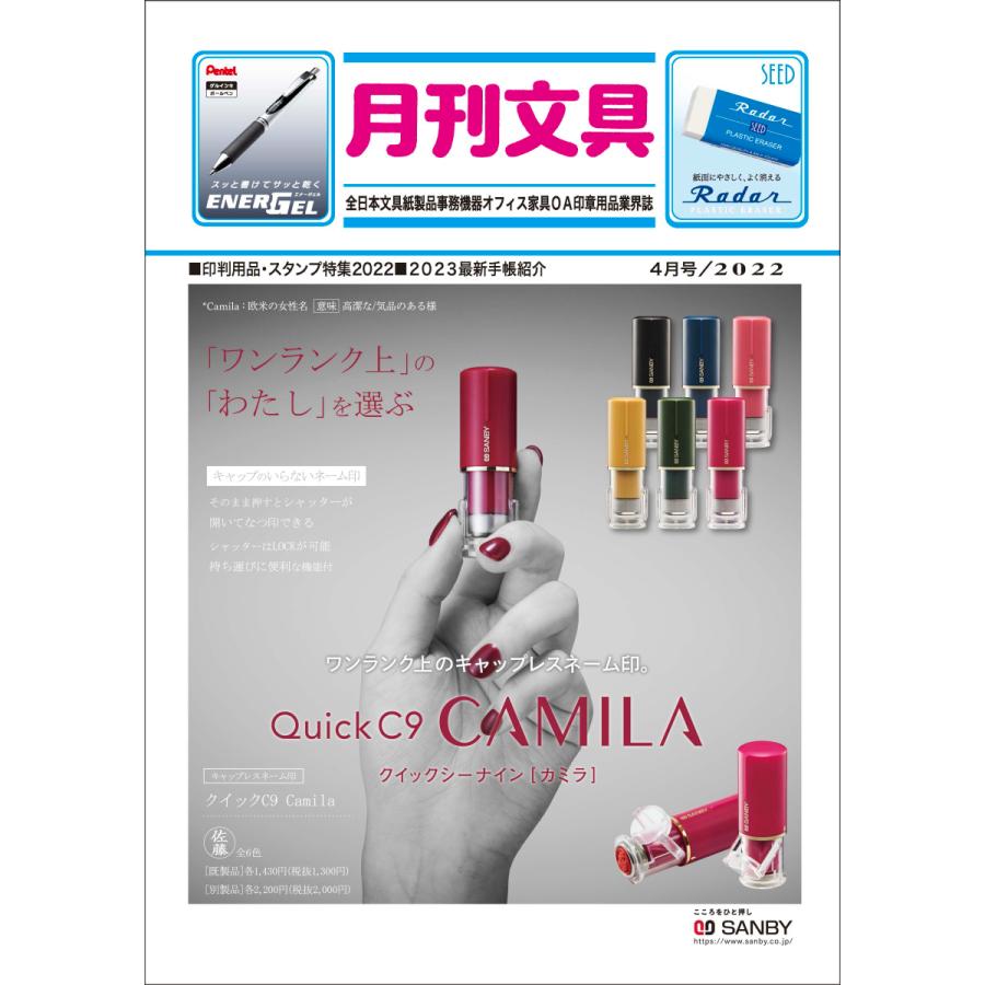 月刊文具２０２２年４月号 | 