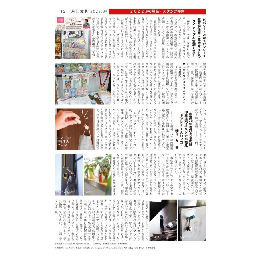 月刊文具２０２２年４月号 |  | 02