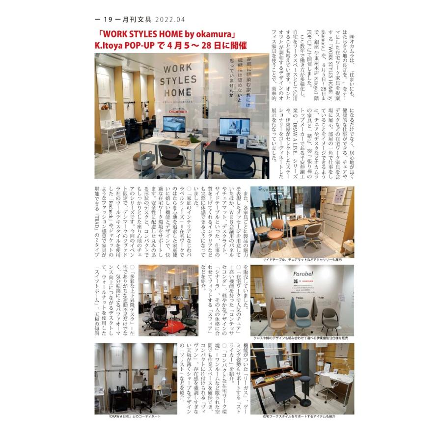 月刊文具２０２２年４月号 |  | 03