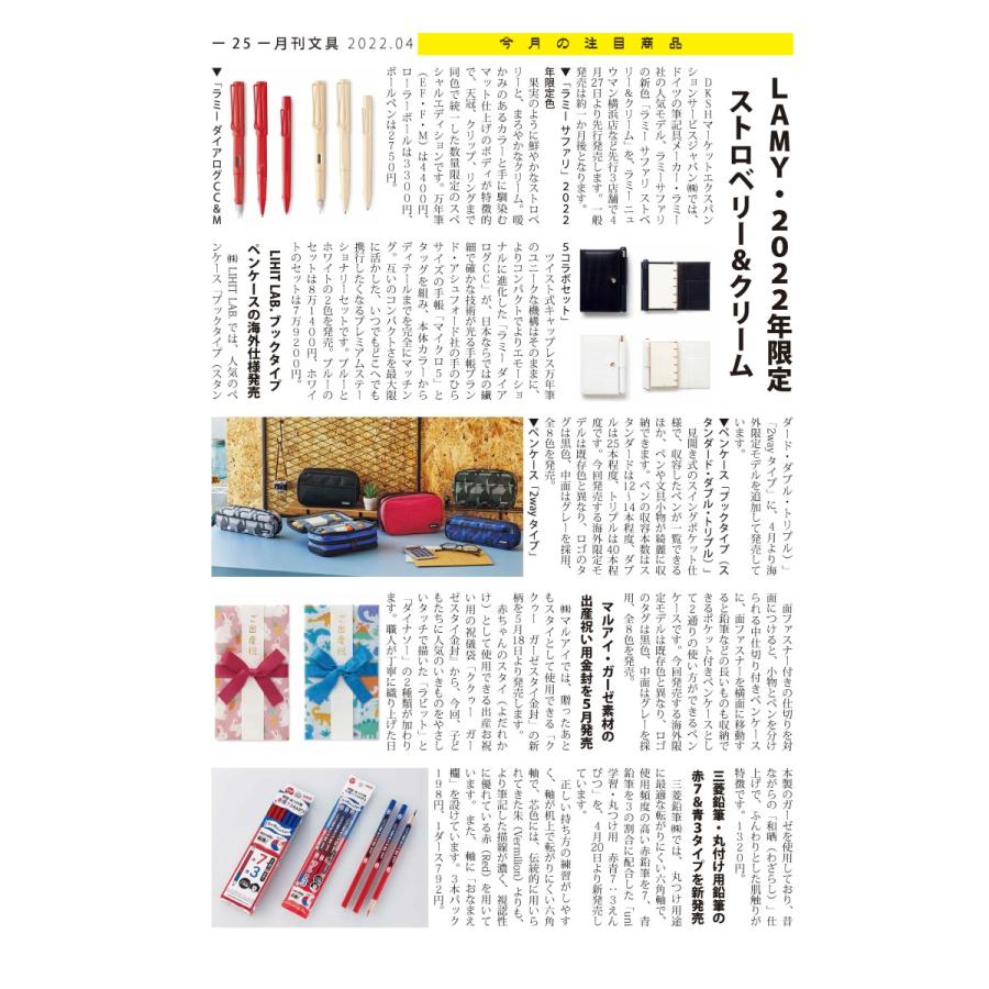 月刊文具２０２２年４月号 |  | 04