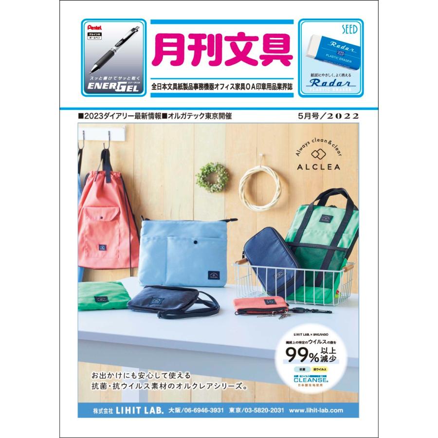 月刊文具２０２２年５月号 | 