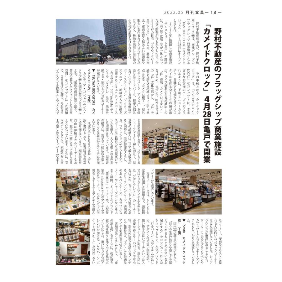 月刊文具２０２２年５月号 |  | 01
