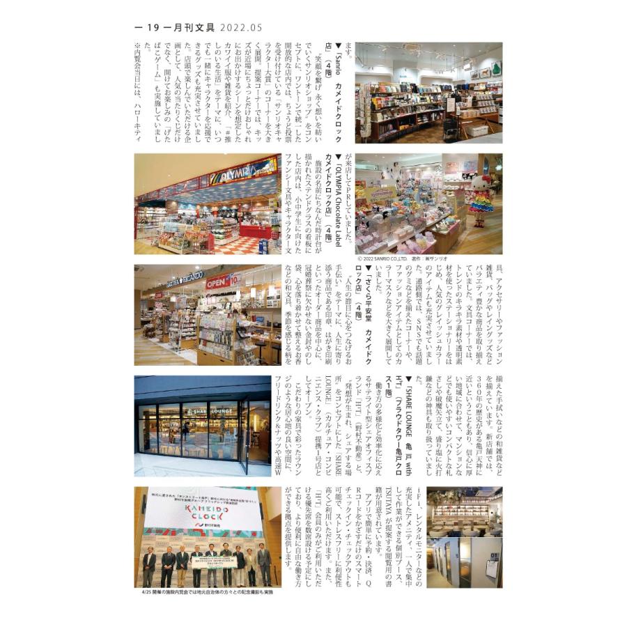 月刊文具２０２２年５月号 |  | 02