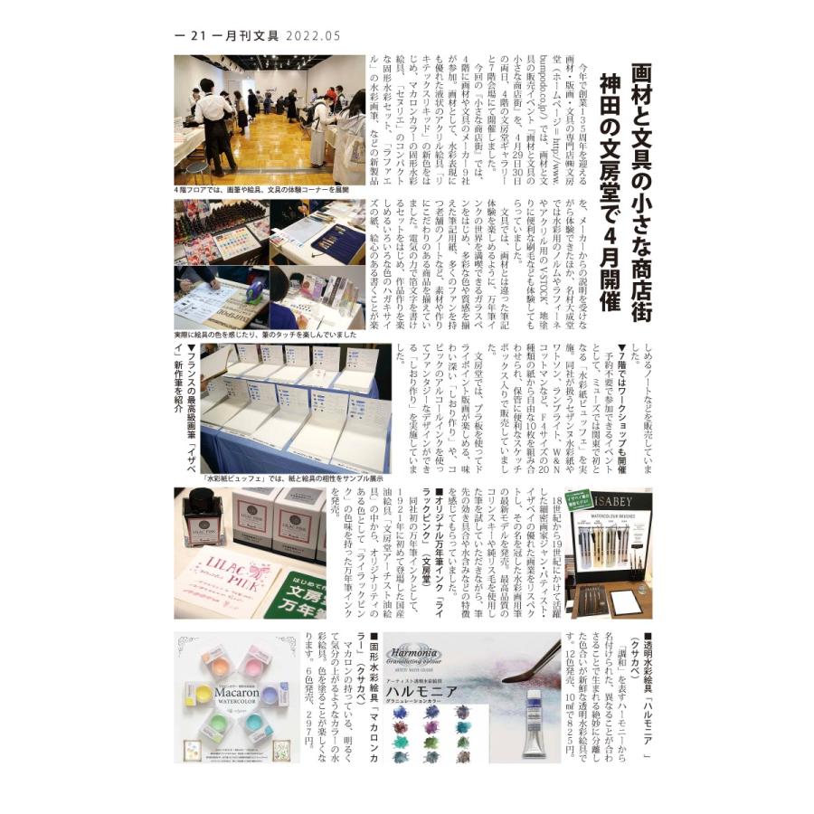 月刊文具２０２２年５月号 |  | 03