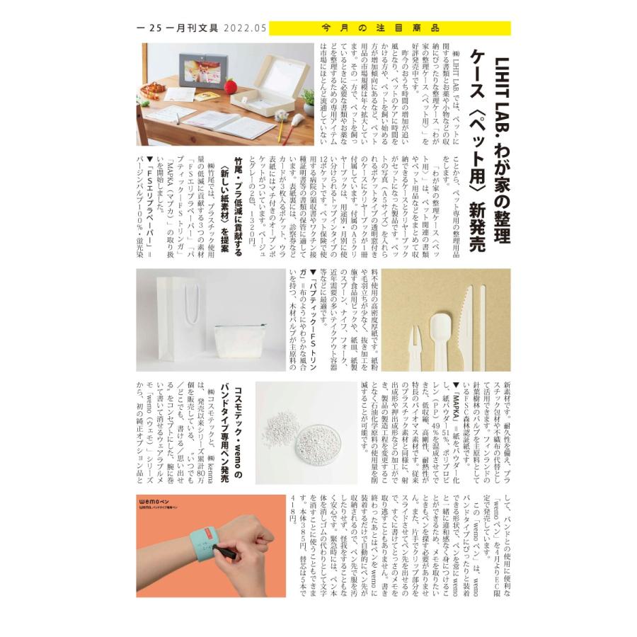 月刊文具２０２２年５月号 |  | 04