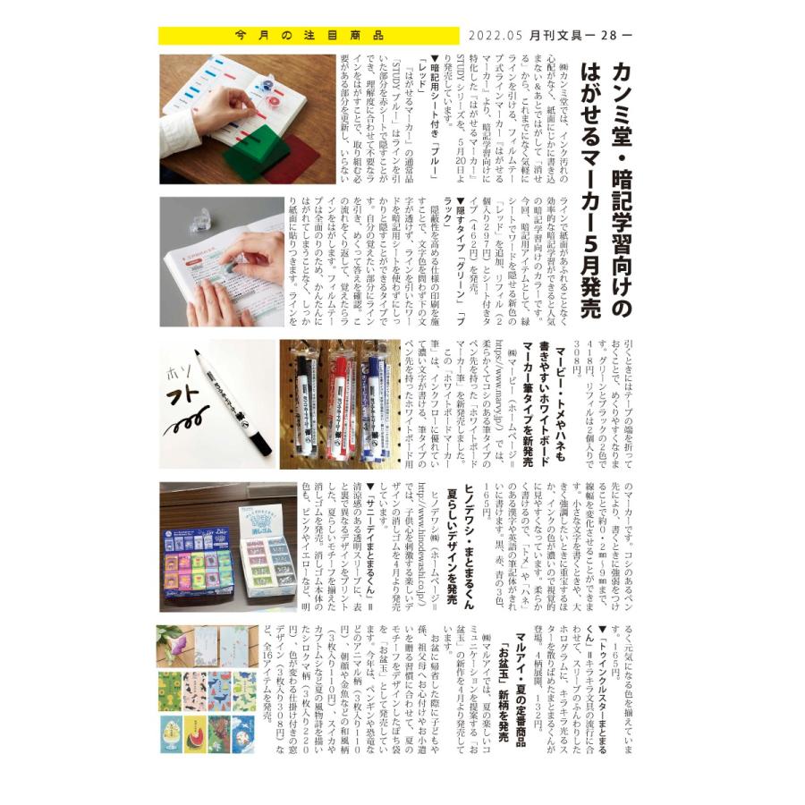 月刊文具２０２２年５月号 |  | 05