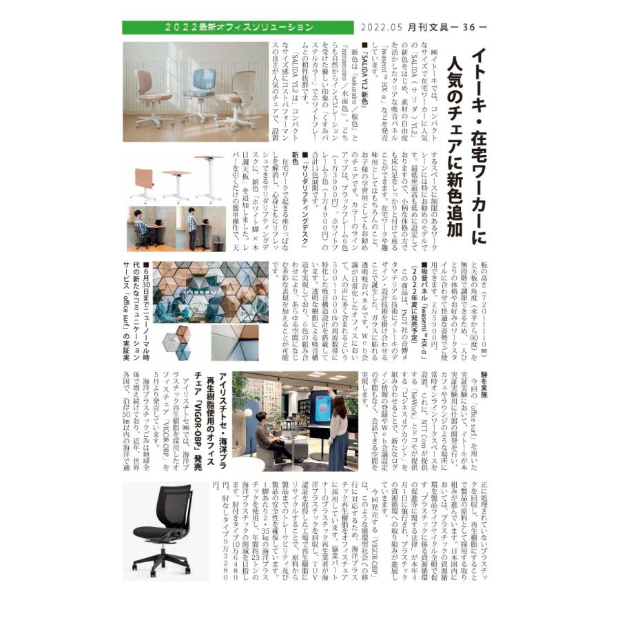 月刊文具２０２２年５月号 |  | 06