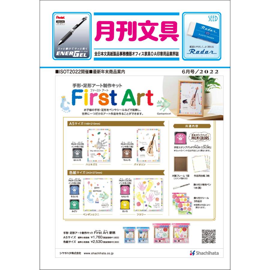 月刊文具２０２２年６月号 | 