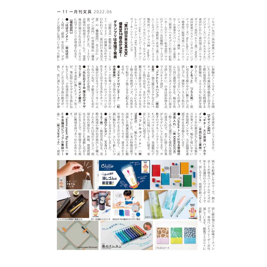 月刊文具２０２２年６月号 |  | 03