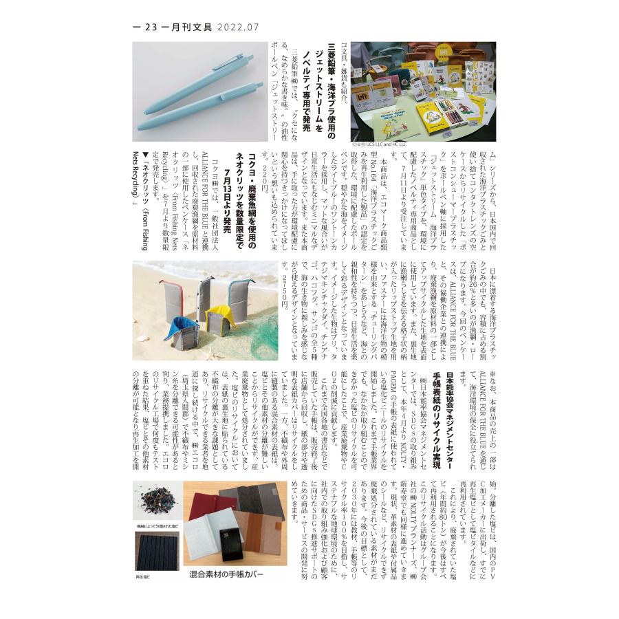 月刊文具２０２２年７月号 |  | 06