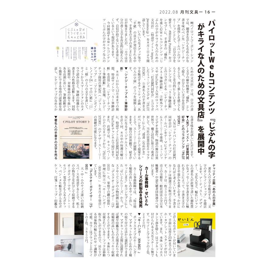 月刊文具２０２２年８月号 |  | 02