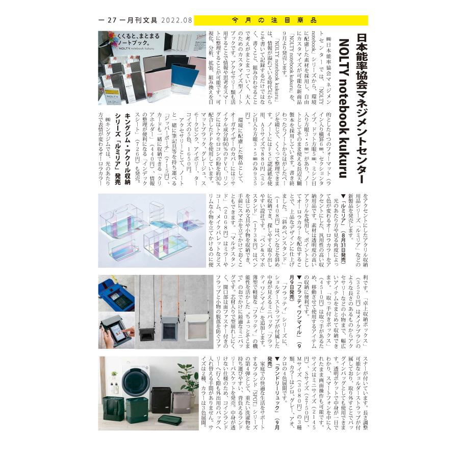 月刊文具２０２２年８月号 |  | 03
