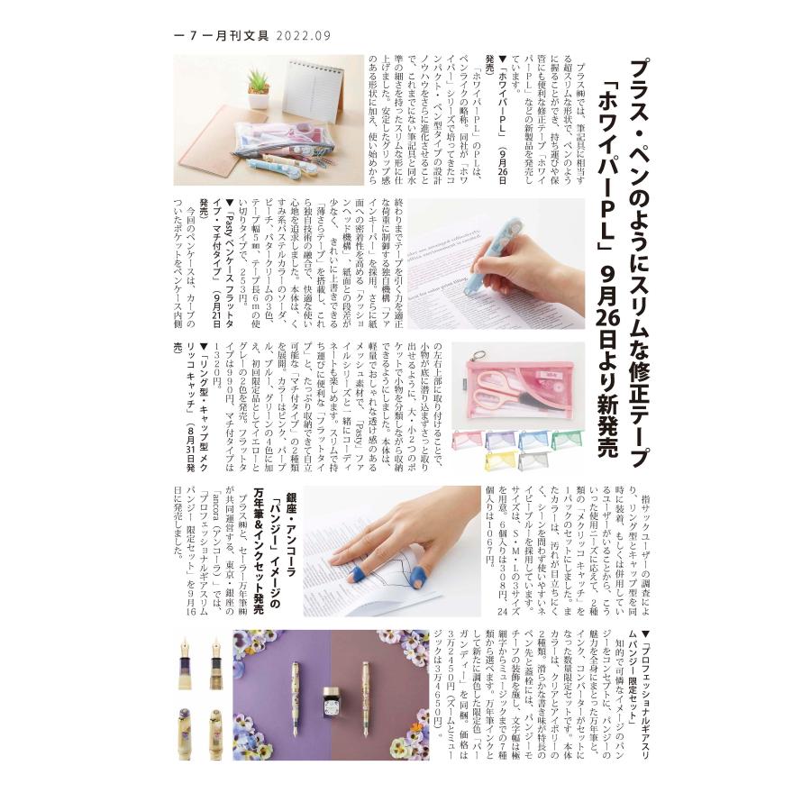 月刊文具２０２２年９月号 |  | 01