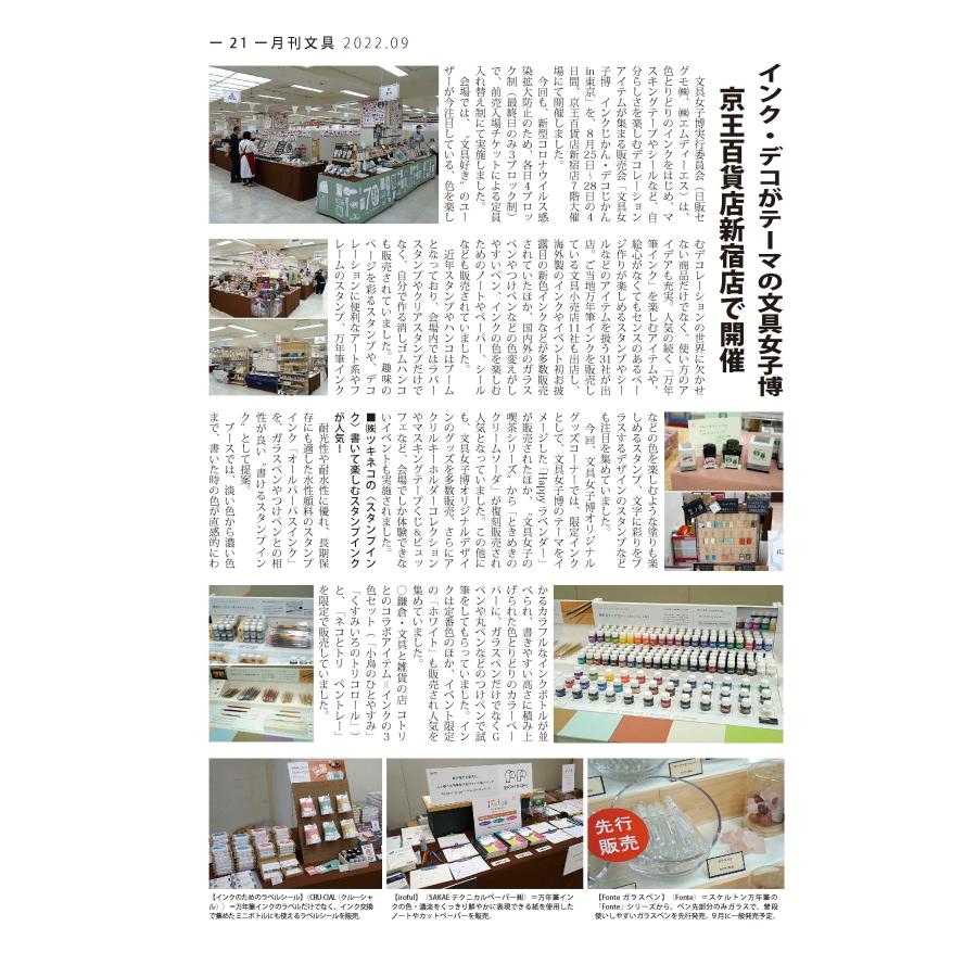月刊文具２０２２年９月号 |  | 02