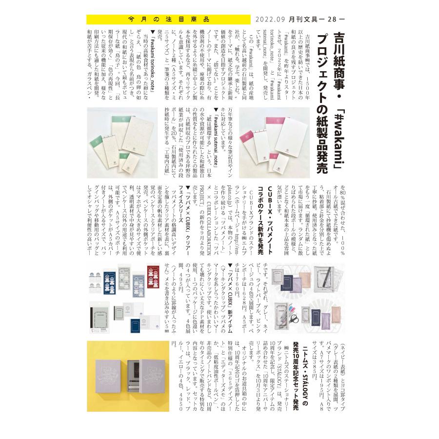 月刊文具２０２２年９月号 |  | 04