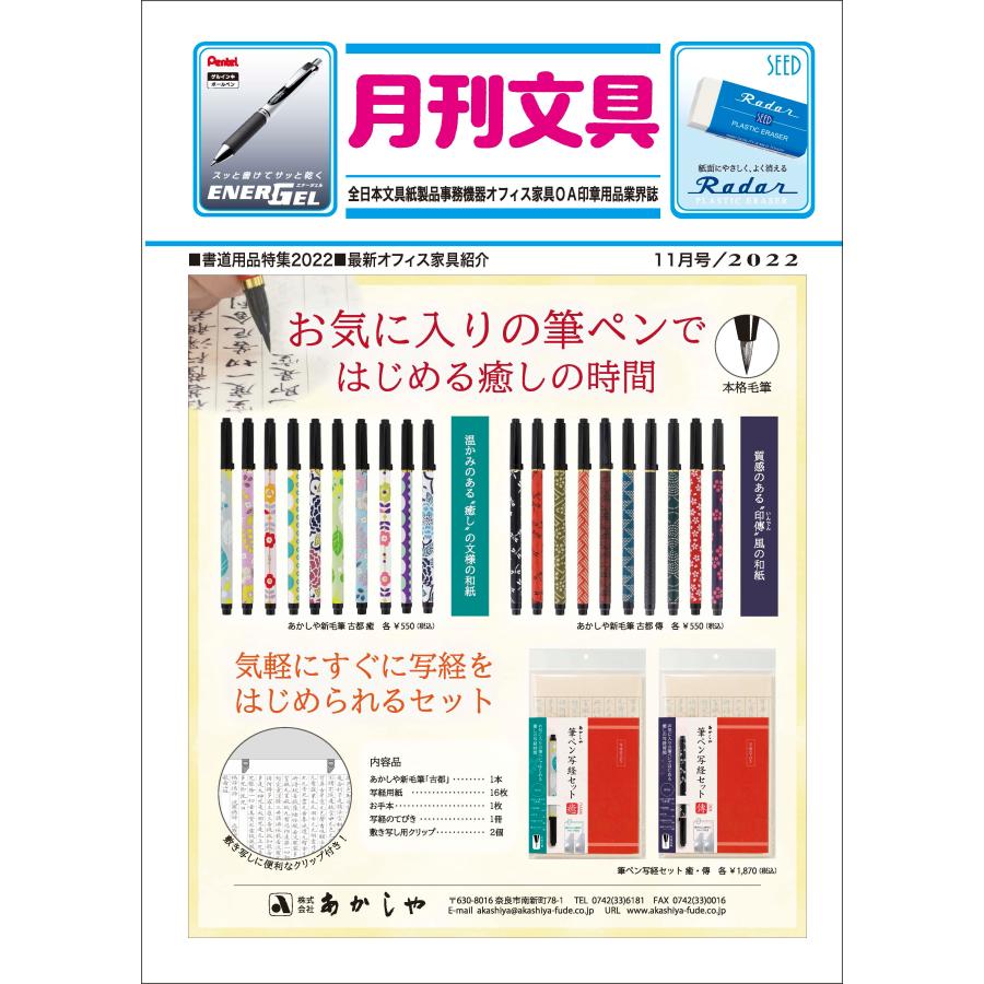 月刊文具２０２２年11月号 | 