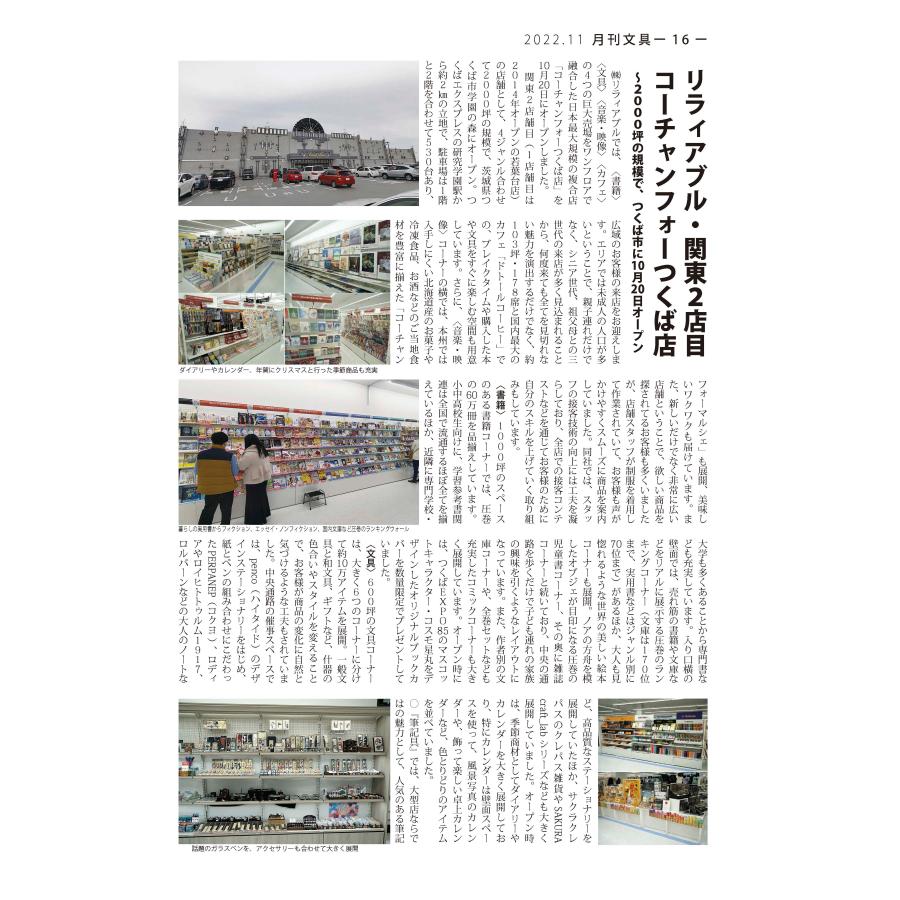 月刊文具２０２２年11月号 |  | 02