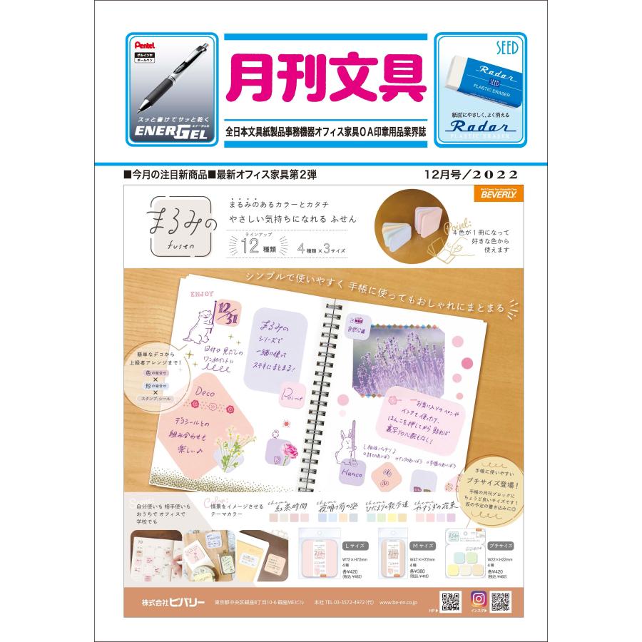 月刊文具２０２２年12月号 | 