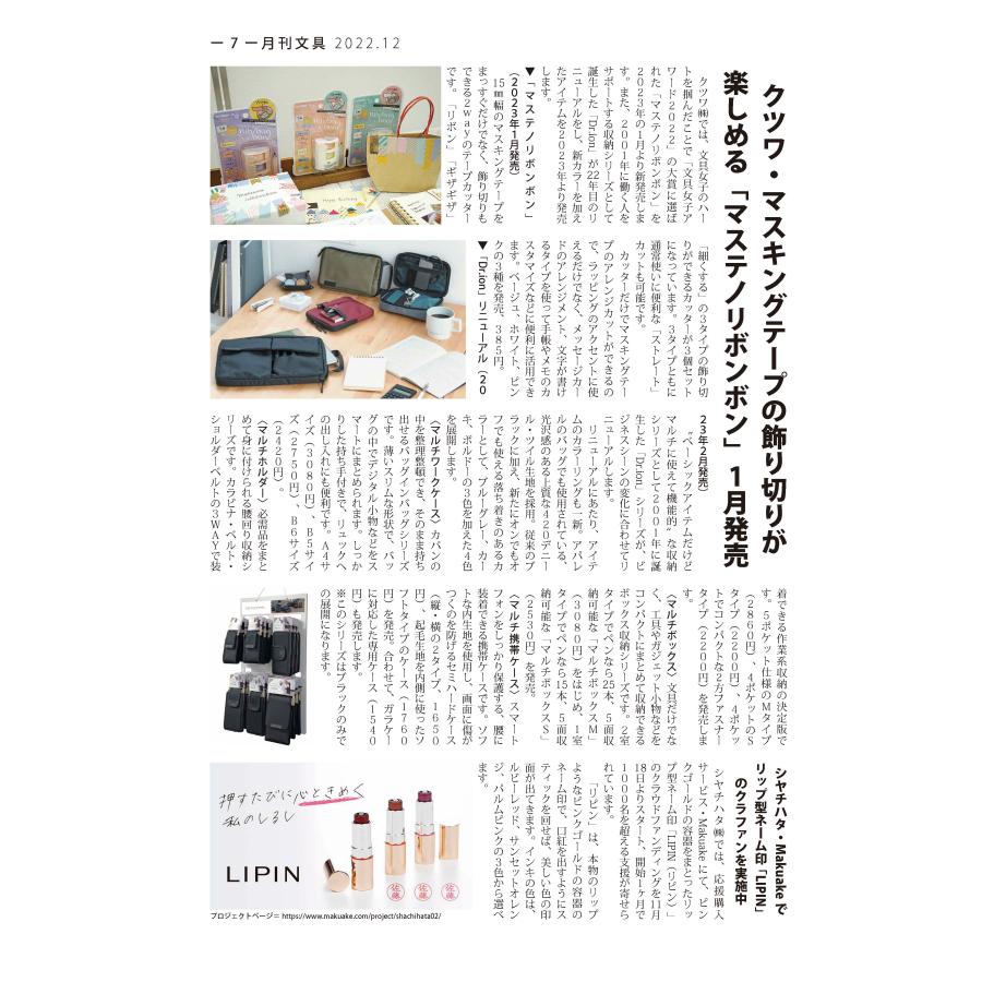 月刊文具２０２２年12月号 |  | 01