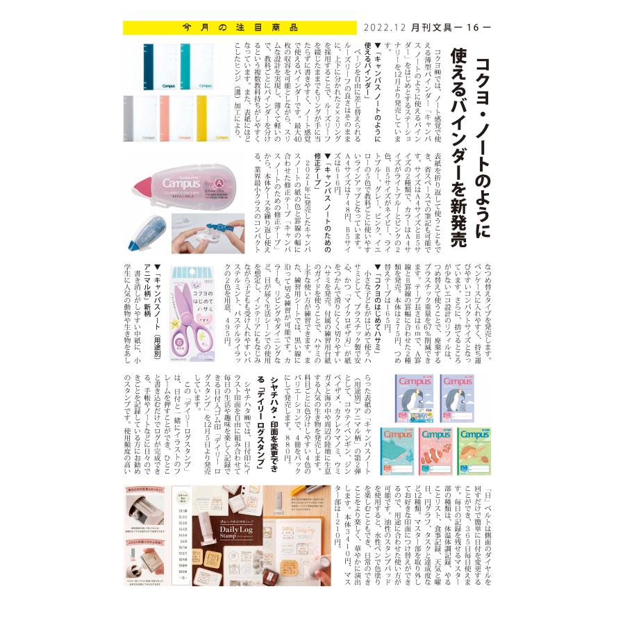月刊文具２０２２年12月号 |  | 02