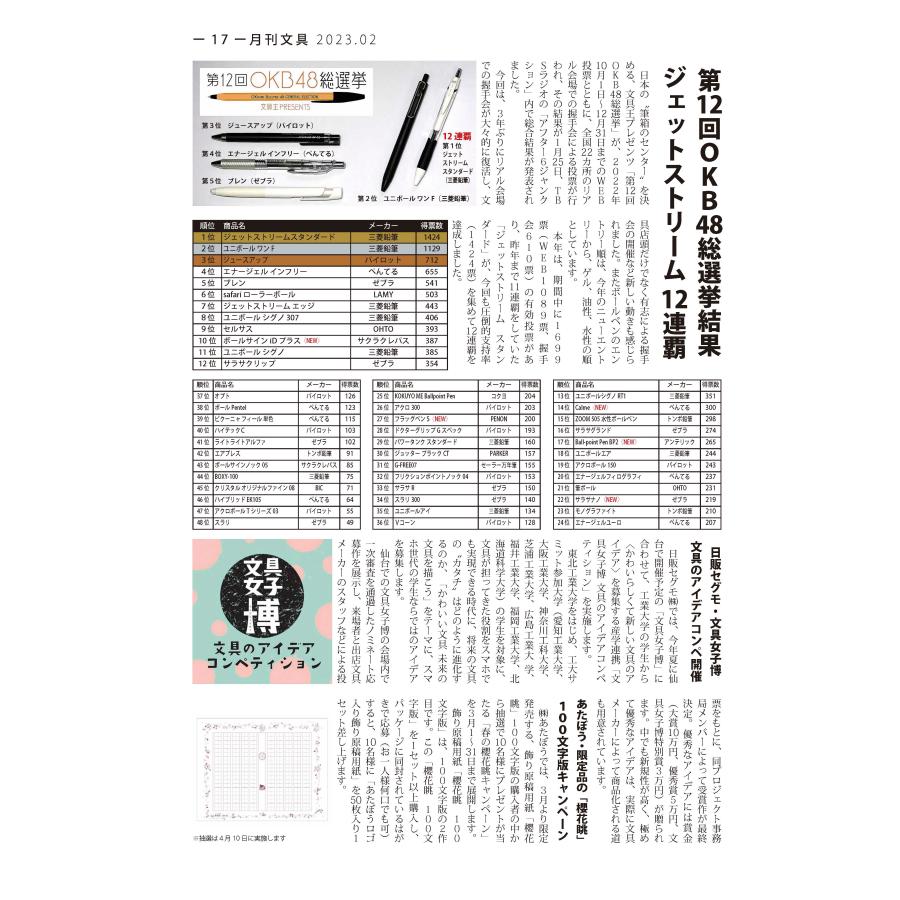 月刊文具２０２３年２月号｜gkbungu-store｜05