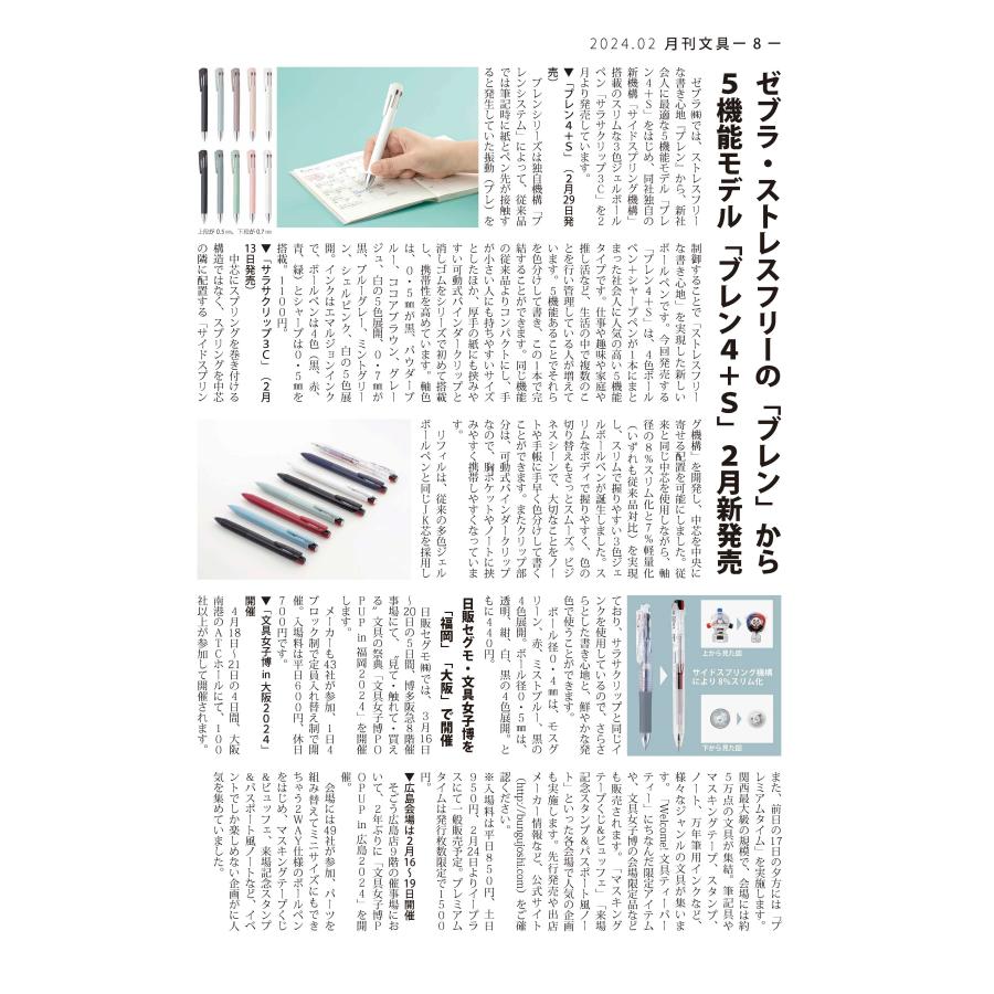 月刊文具２０２４年２月号 |  | 02