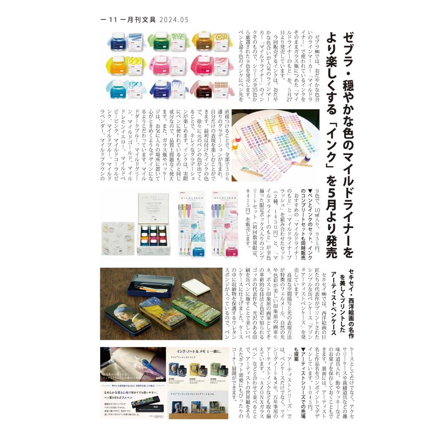 月刊文具２０２４年５月号 |  | 02