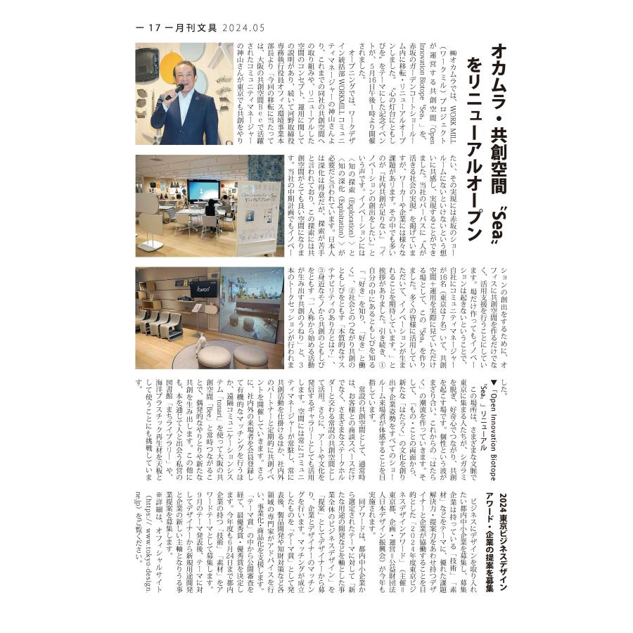 月刊文具２０２４年５月号 |  | 03