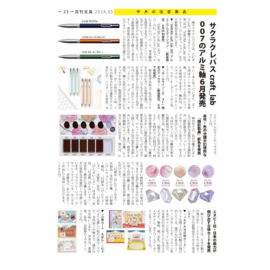 月刊文具２０２４年５月号 |  | 04