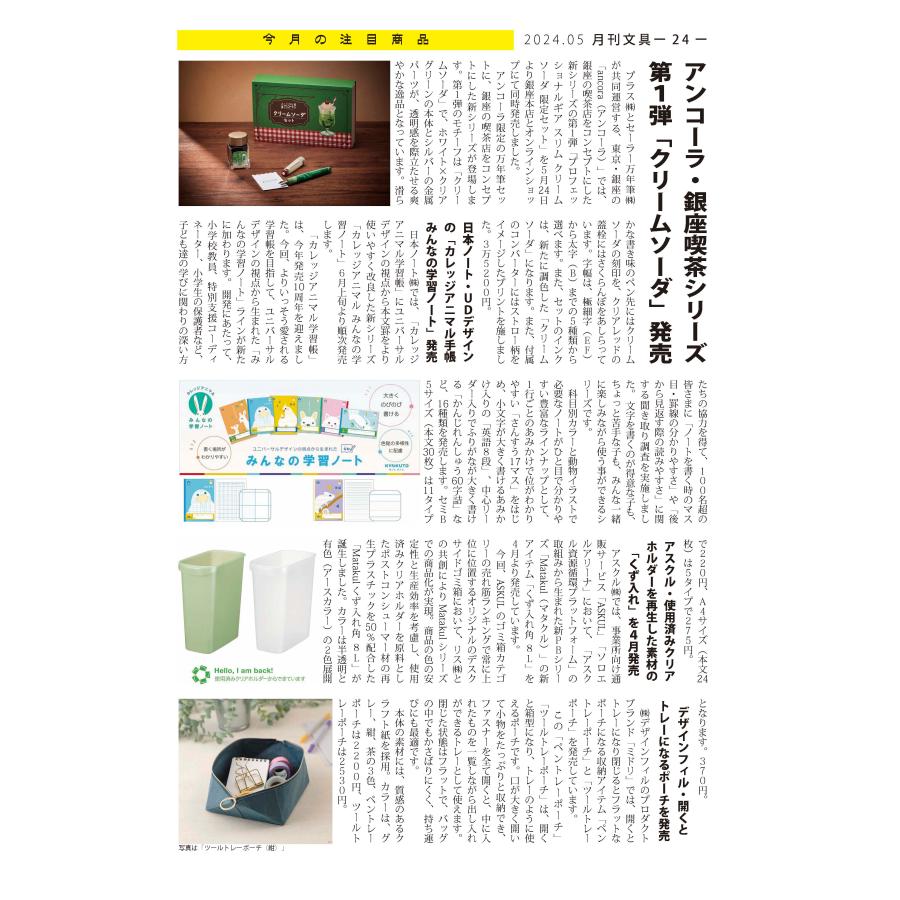 月刊文具２０２４年５月号 |  | 05