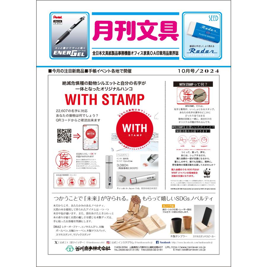 月刊文具2024年10月号 : 月刊文具オンラインストア - 通販 