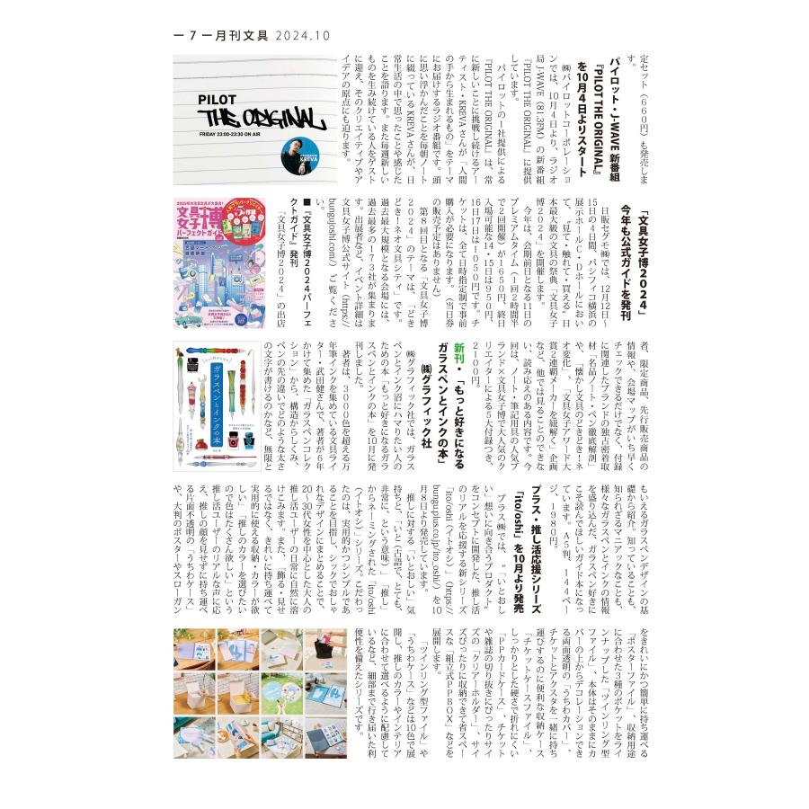 月刊文具2024年10月号 : 月刊文具オンラインストア - 通販 