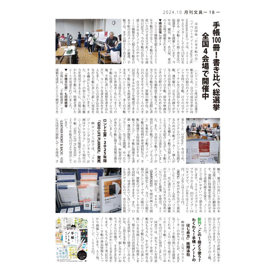月刊文具2024年10月号 : 月刊文具オンラインストア - 通販 