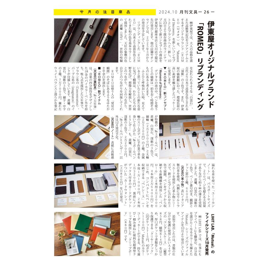 月刊文具2024年10月号 : 月刊文具オンラインストア - 通販 