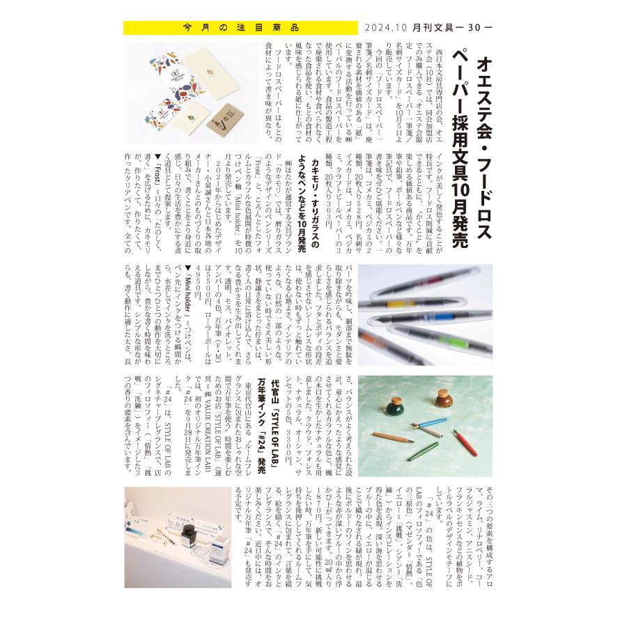 月刊文具2024年10月号 : 月刊文具オンラインストア - 通販 