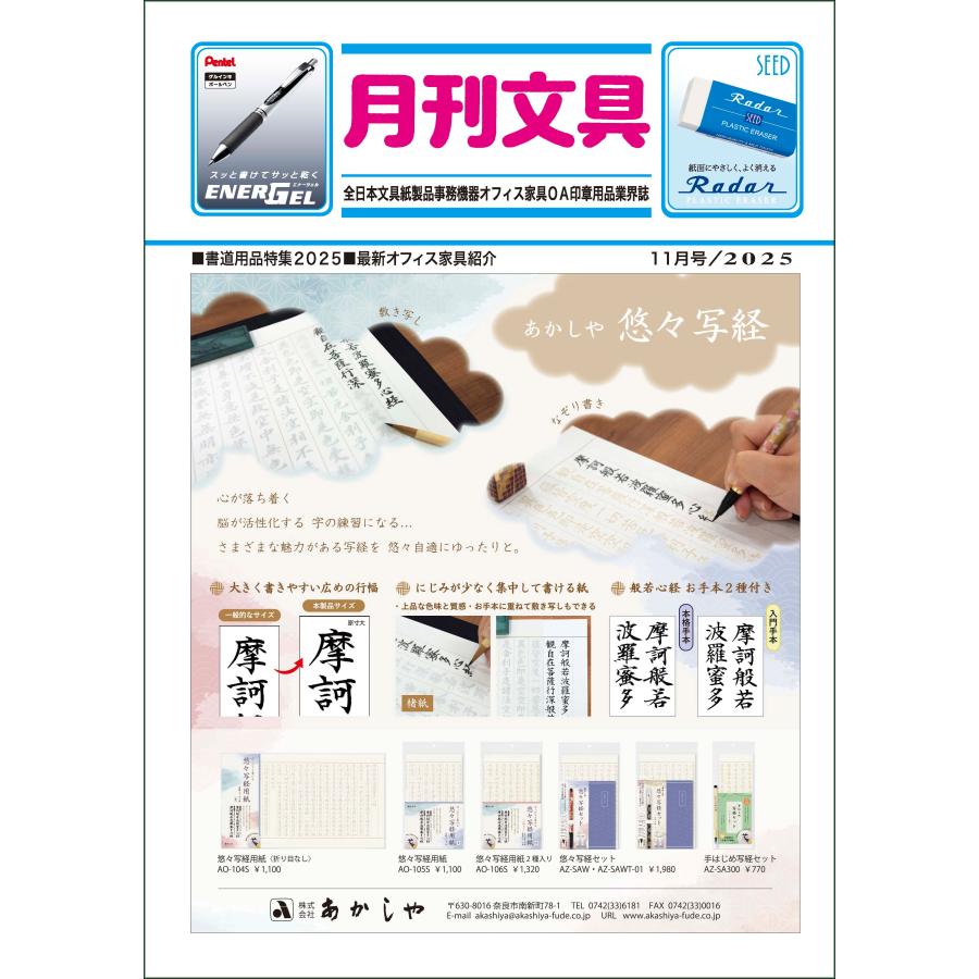月刊文具２０２５年１１月号 | 
