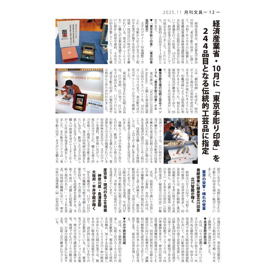 月刊文具２０２５年１１月号 |  | 02