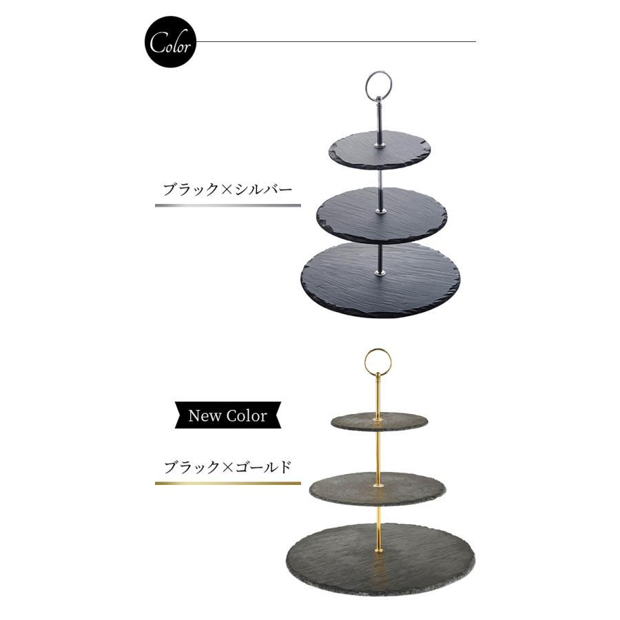 ケーキスタンド スレートプレート 3段 シルバー ゴールド 黒い 食器 石 和モダン アフタヌーンティー スタンド GPT (gu1b135)｜gkei｜10