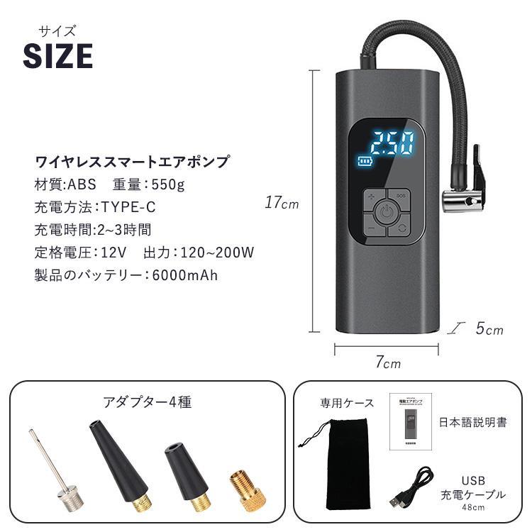 空気入れ 電動エアーポンプ 充電式 自転車用 自動車用 バイク用 プール用 ボール用 コンパクト 軽量 自動停止 空気圧測定 コードレス 6000mAh 浮き輪 ベッド｜gkei｜11