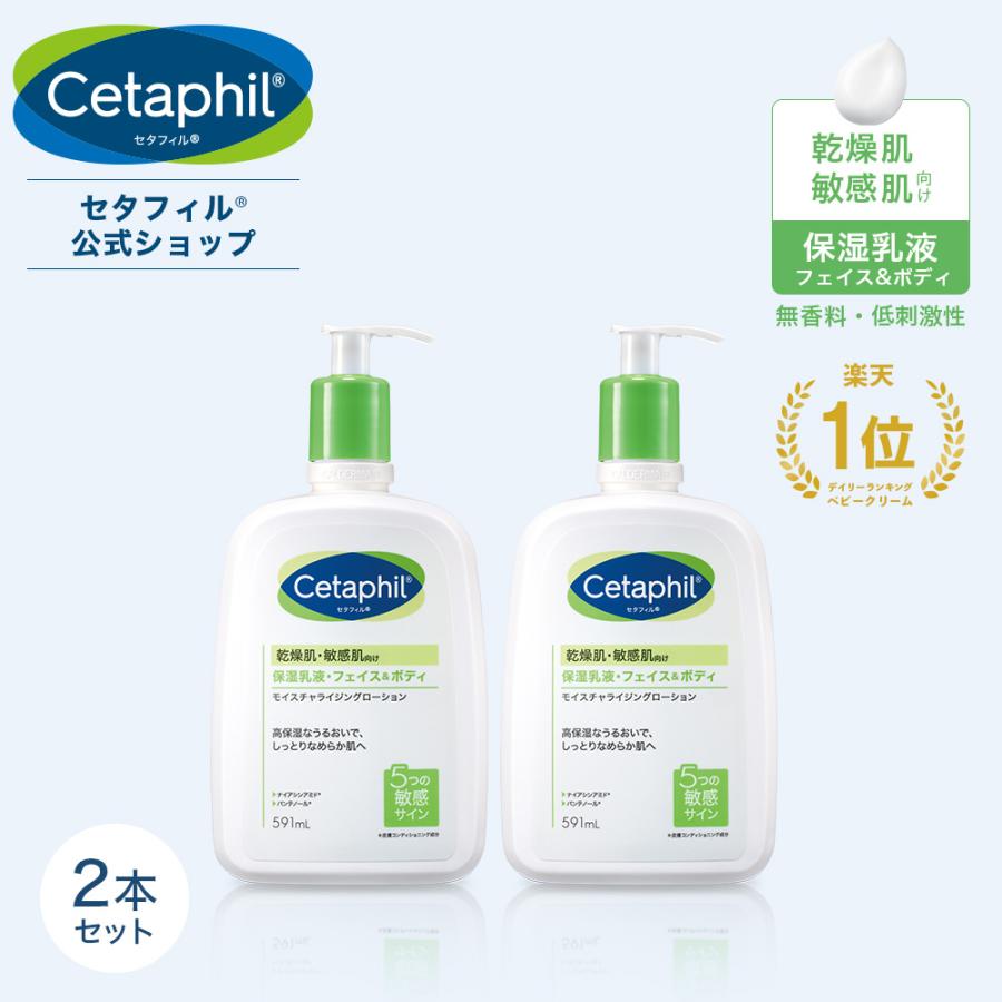 セタフィル ローション 591ml モイスチャーライジング 2本 コストコ Wr1uhb8tmu Cosbrapim Com Br