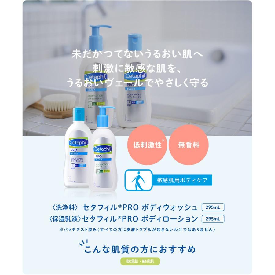 公式 セタフィル Pro ボディウォッシュ 295ml ボディローション 295ml セット 敏感肌用 ボディソープ 保湿乳液セット 乾燥肌 乳液 子供 Cp セタフィル Yahoo ショッピング店 通販 Yahoo ショッピング