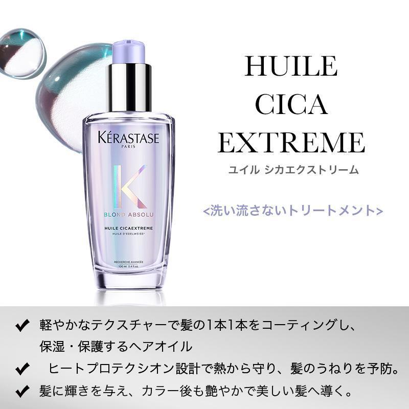 KERASTASE ケラスターゼ ヘアオイル BL ユイル シカ KERASTASE ケラスターゼ ヘアオイル BL ユイル シカ