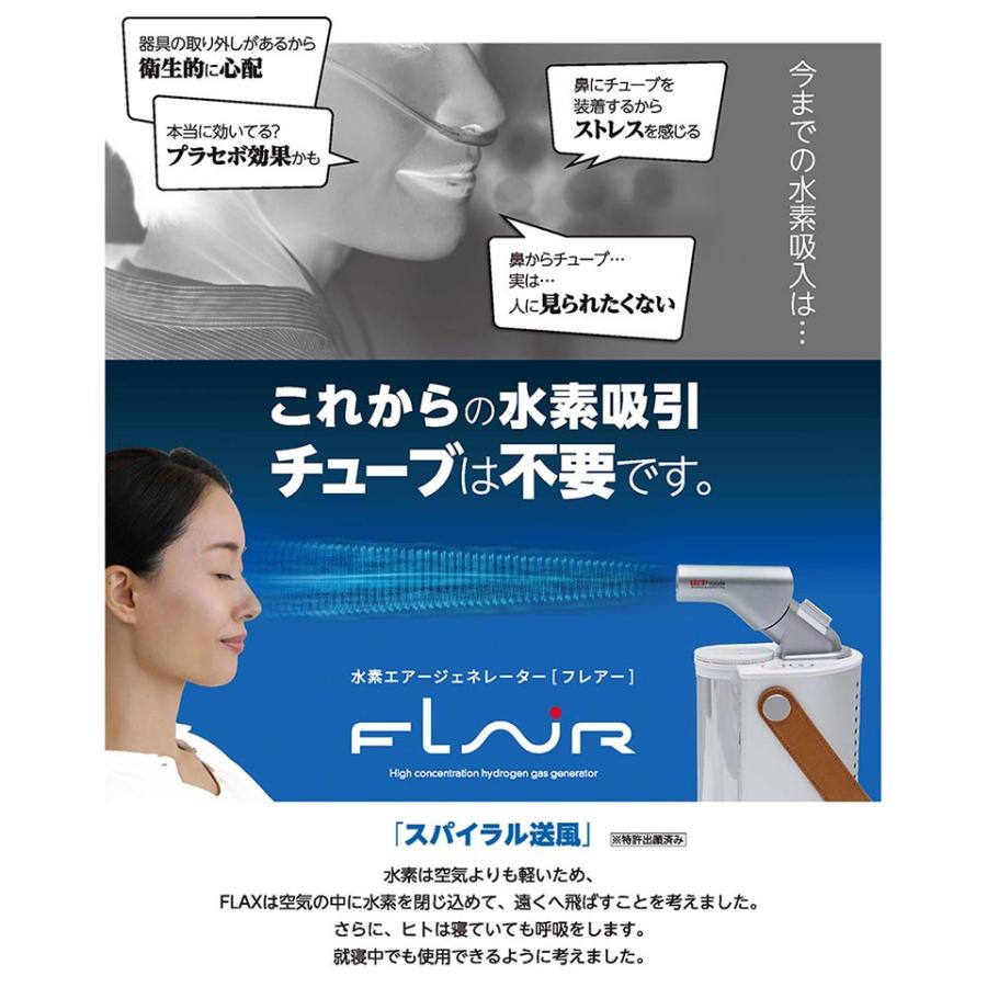 FLAX(水素製品) FLAIR フレアー 水素吸入器 水素吸引器 水素 FLAX(水素製品) FLAIR フレアー 水素吸入器 水素吸引器 水素