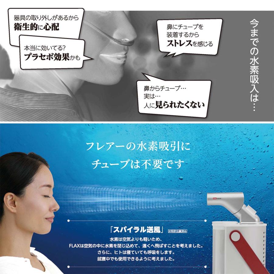 FLAX(水素製品) FLAIR SP フレアー エスピー 水素量1.5倍 水素 FLAX(水素製品) FLAIR SP フレアー エスピー 水素量1.5倍 水素