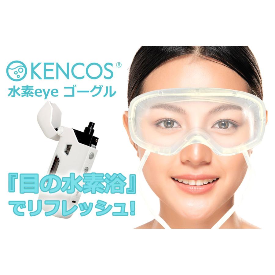 ケンコス4 水素eyeゴーグルセット ホワイト (本体+電解液+ゴーグル+