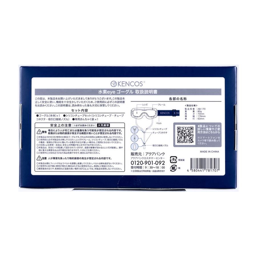 ケンコス専用 水素eyeゴーグル＆スタンド セット 目の水素浴 アイケア